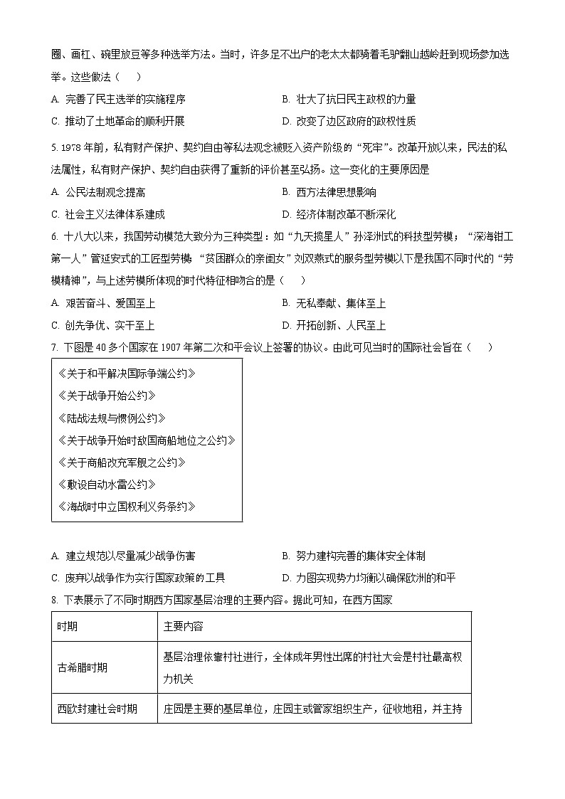 2023辽宁省六校协作体高二下学期3月联考历史试题含解析02