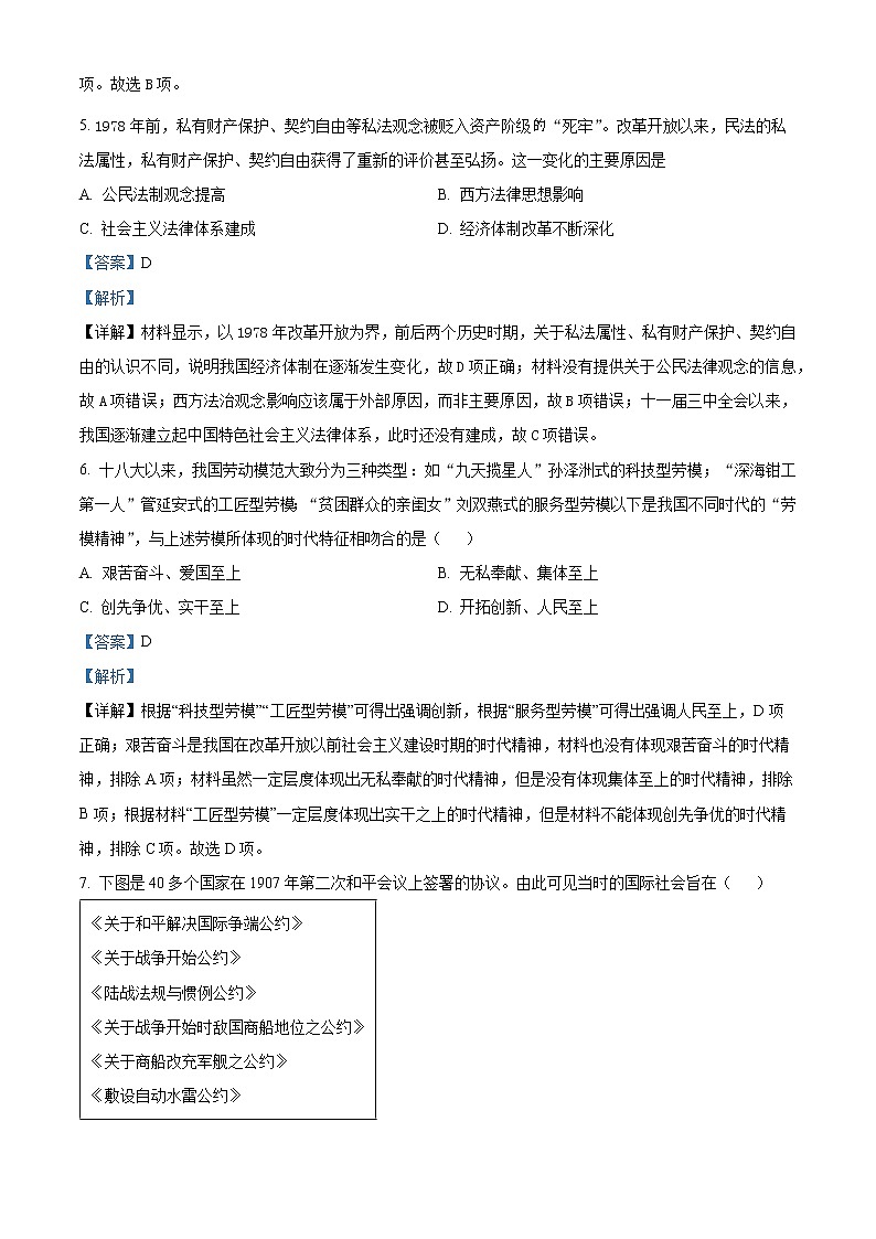 2023辽宁省六校协作体高二下学期3月联考历史试题含解析03