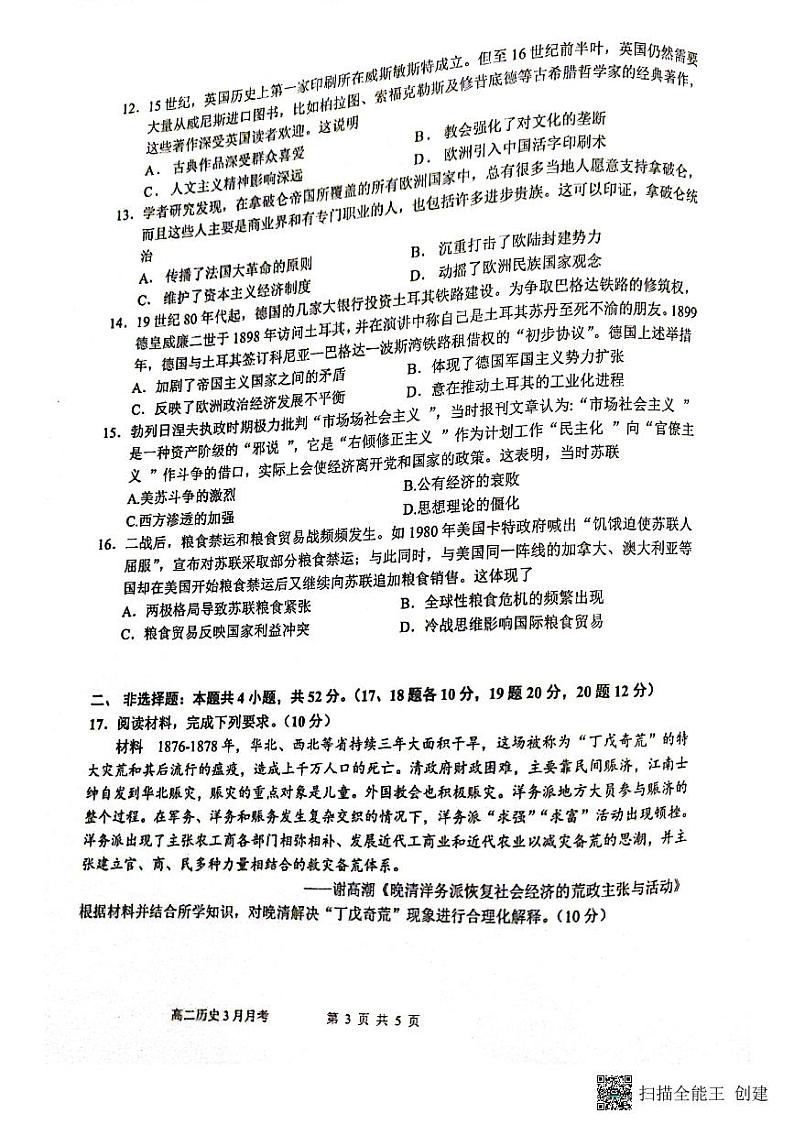 2023厦门一中高二下学期3月月考历史试题PDF版含答案03