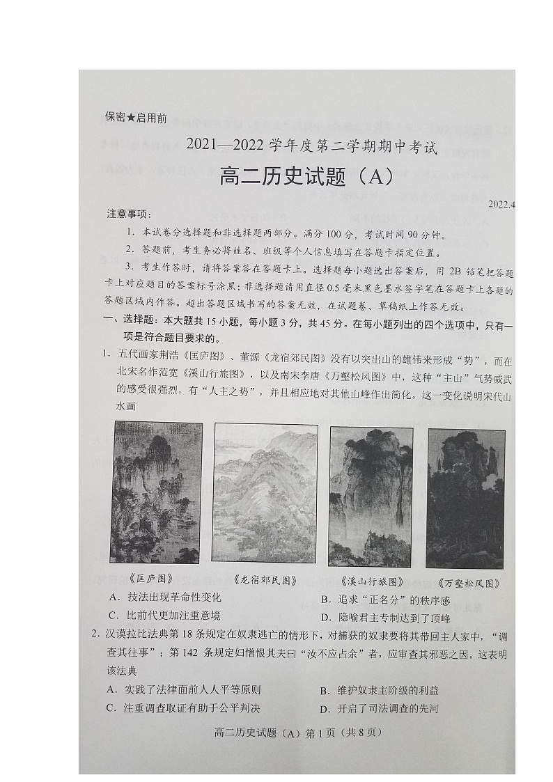 2022菏泽高二下学期期中考试历史试题pdf版含答案01