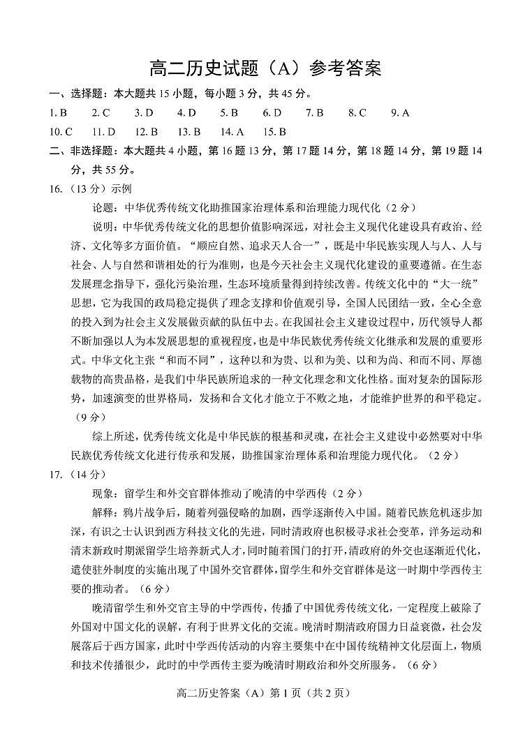 2022菏泽高二下学期期中考试历史试题pdf版含答案01