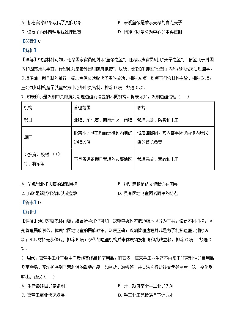 2022南充高二下学期期末考试历史含解析03