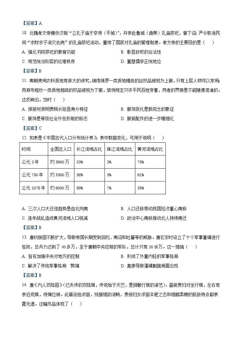2022南充高二下学期期末考试历史试题含答案03