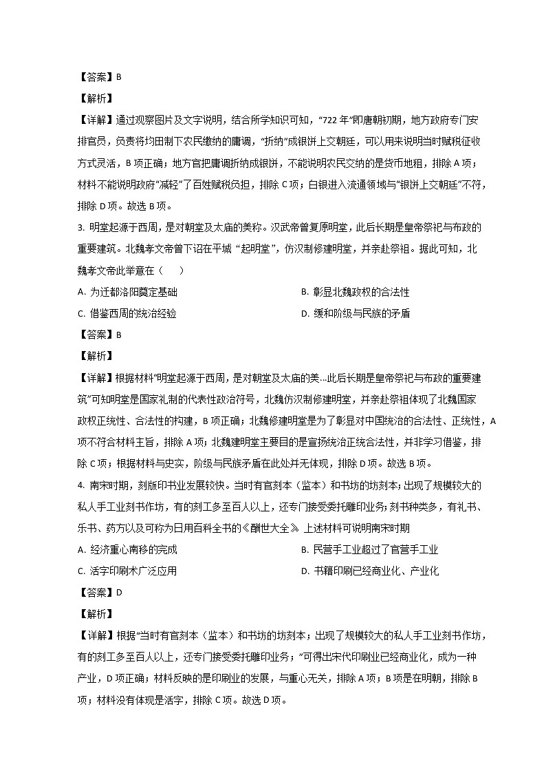 山东省烟台市2021-2022学年高二下学期期末考试历史试题含解析第2页