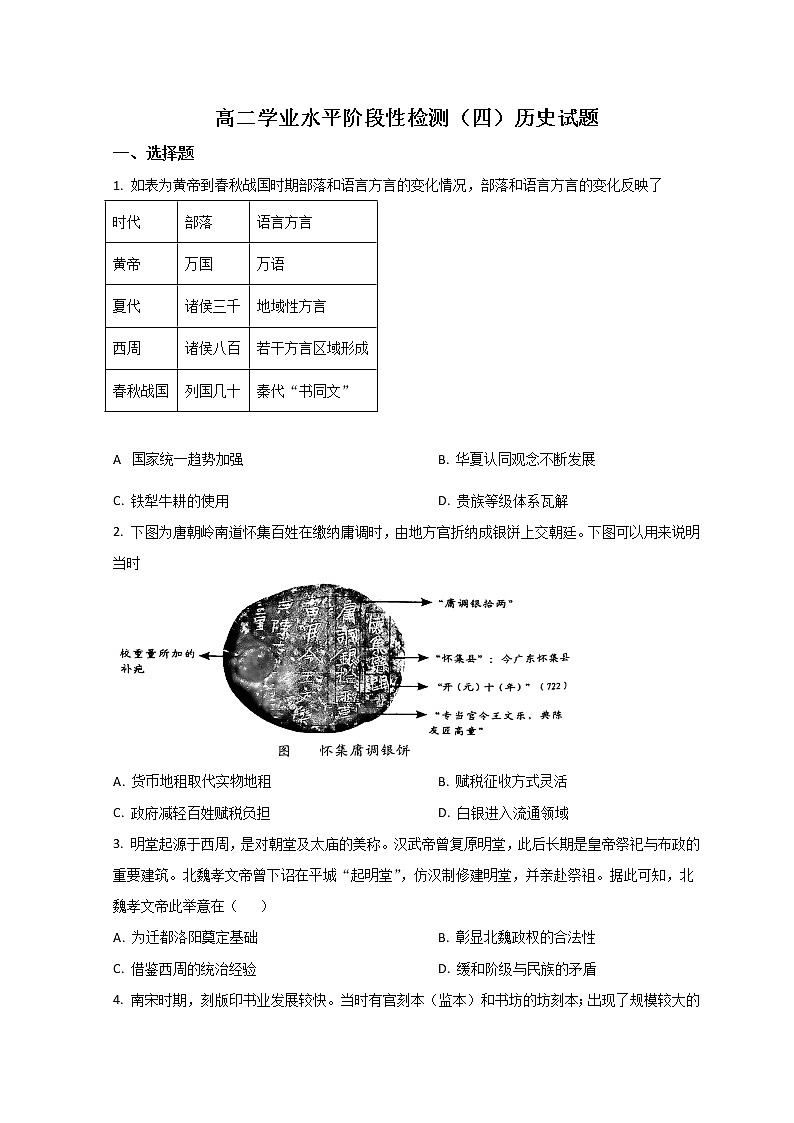 山东省烟台市2021-2022学年高二下学期期末考试历史试题第1页