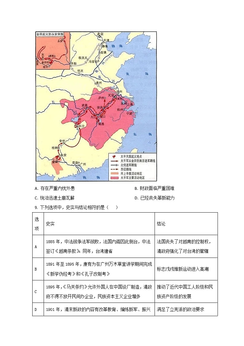 山东省烟台市2021-2022学年高二下学期期末考试历史试题第3页