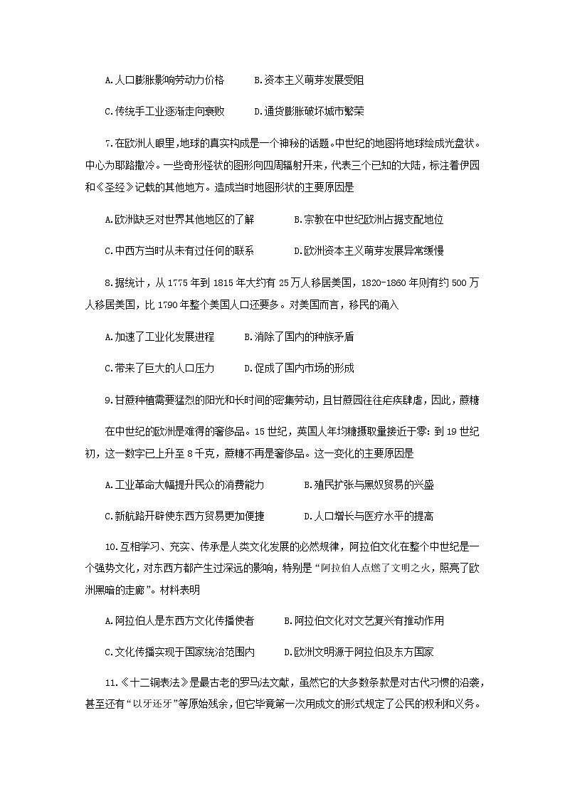 2021烟台高二下学期期末考试历史试题含答案03