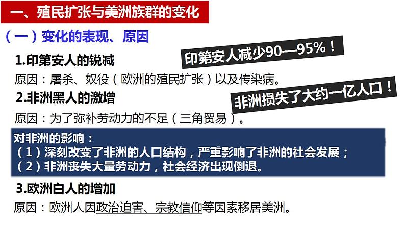 第7课 近代殖民活动和人口的跨地域转移 课件--2022-2023学年高中历史统编版（2019）选择性必修三文化交流与传播第2页