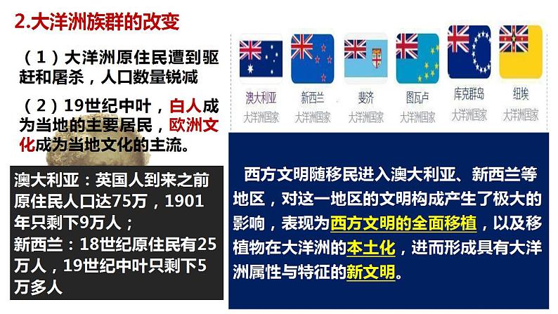 第7课 近代殖民活动和人口的跨地域转移 课件--2022-2023学年高中历史统编版（2019）选择性必修三文化交流与传播第7页