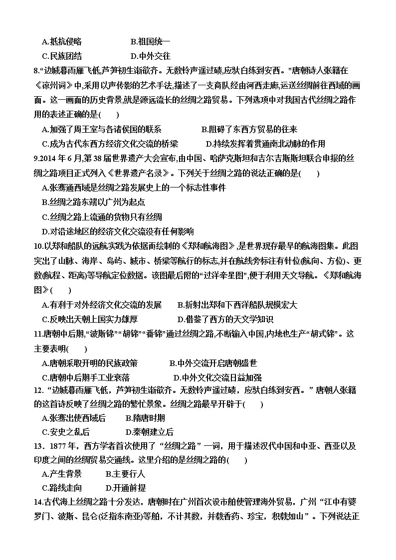 第9课　古代的商路、贸易与文化交流（同步练习）--2022-2023学年高中历史统编版（2019）选择性必修三文化交流与传播02