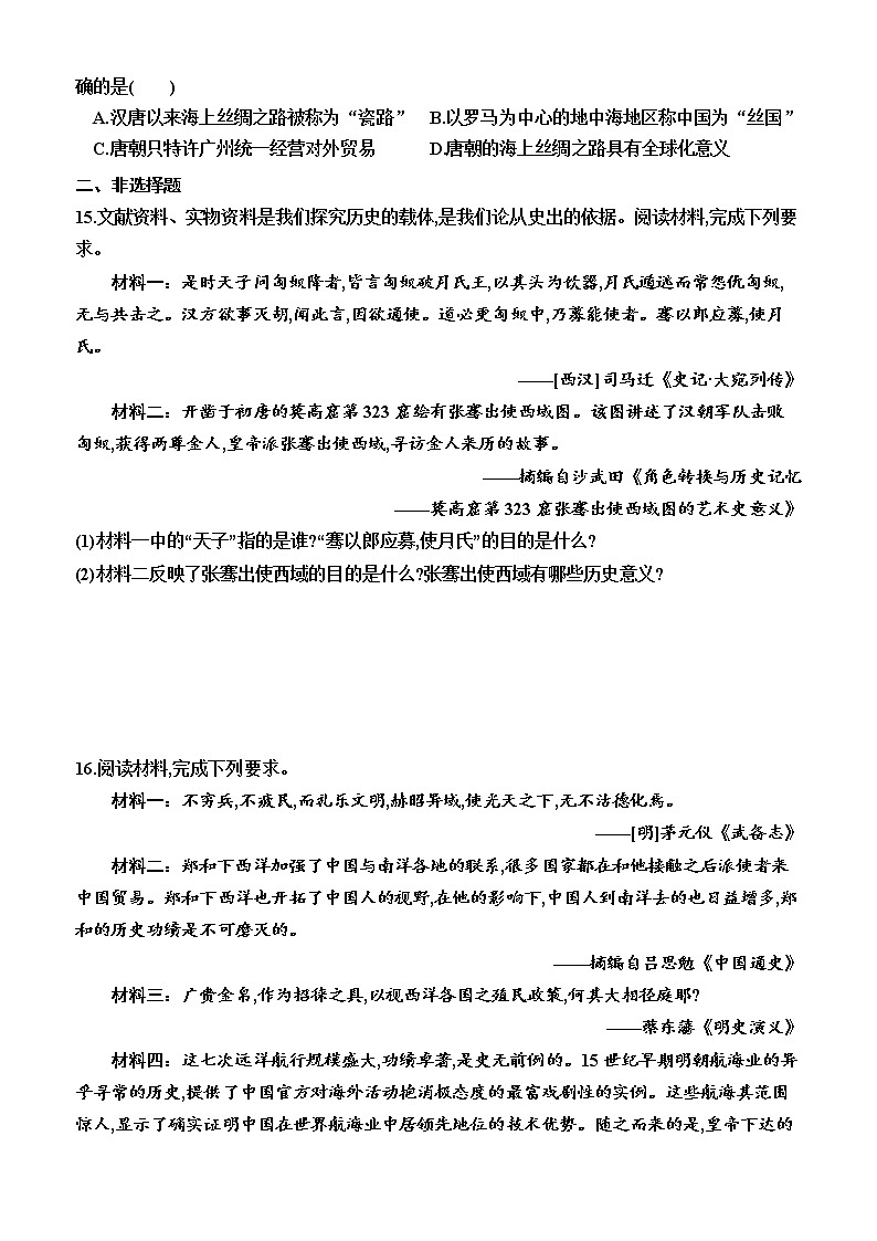 第9课　古代的商路、贸易与文化交流（同步练习）--2022-2023学年高中历史统编版（2019）选择性必修三文化交流与传播03