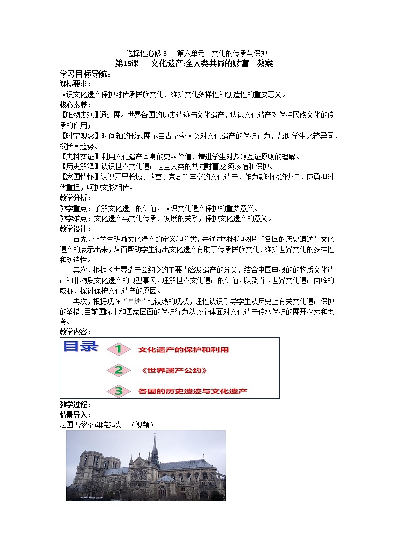 第15课 文化遗产全人类共同的财富 教案--2022-2023学年高中历史统编版（2019）选择性必修三文化交流与传播01