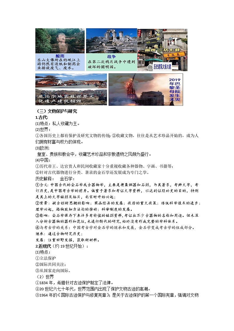 第15课 文化遗产全人类共同的财富 教案--2022-2023学年高中历史统编版（2019）选择性必修三文化交流与传播03