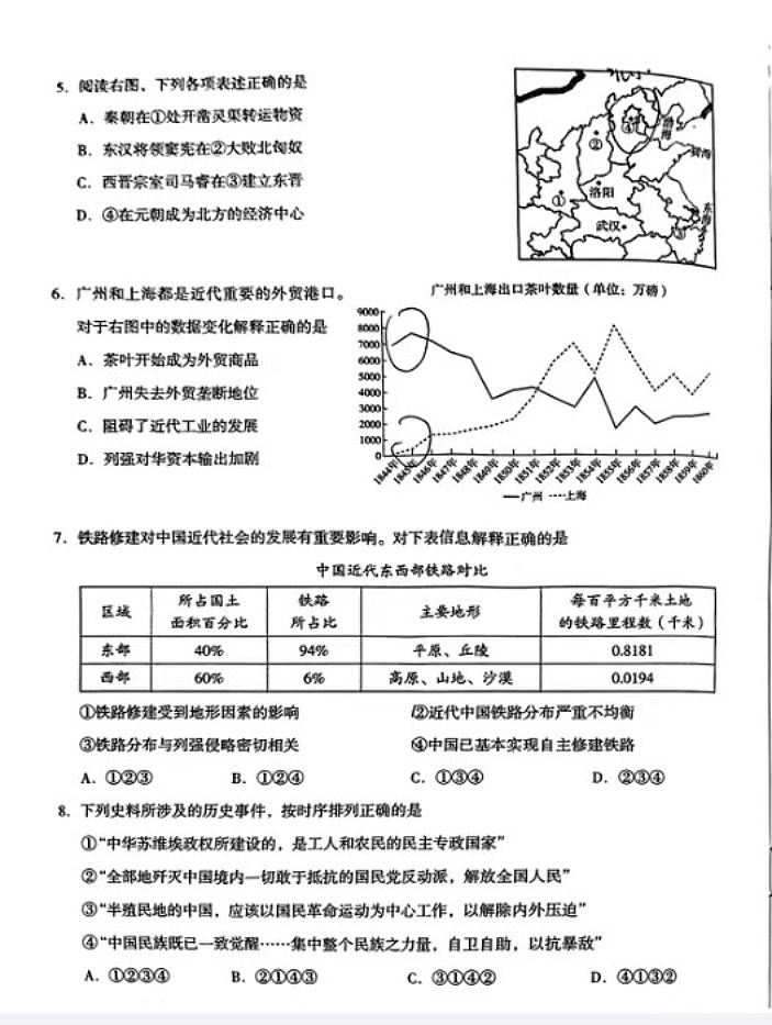 2023年北京海淀高三一模历史试题及答案解析第2页