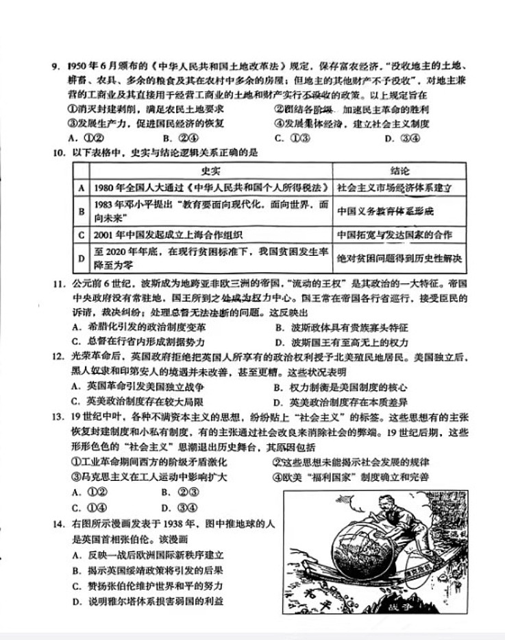 2023年北京海淀高三一模历史试题及答案解析第3页