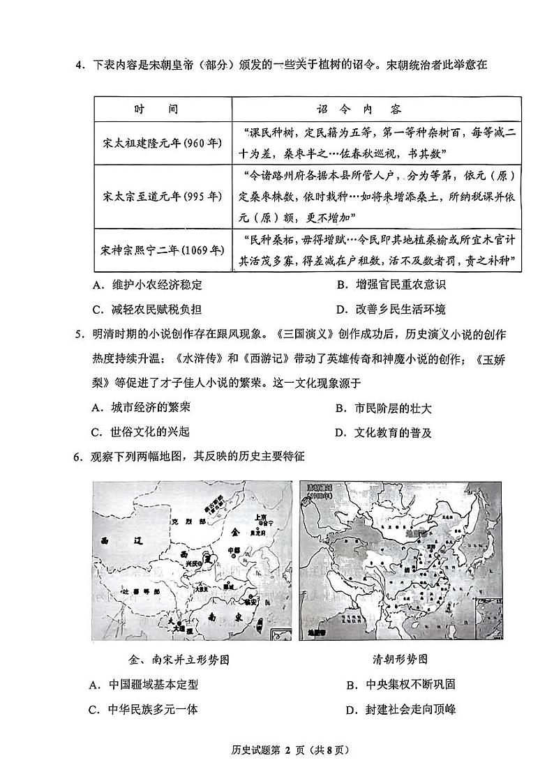 辽宁省鞍山市普通高中2023届高三第二次质量监测 历史 PDF版含答案第3页