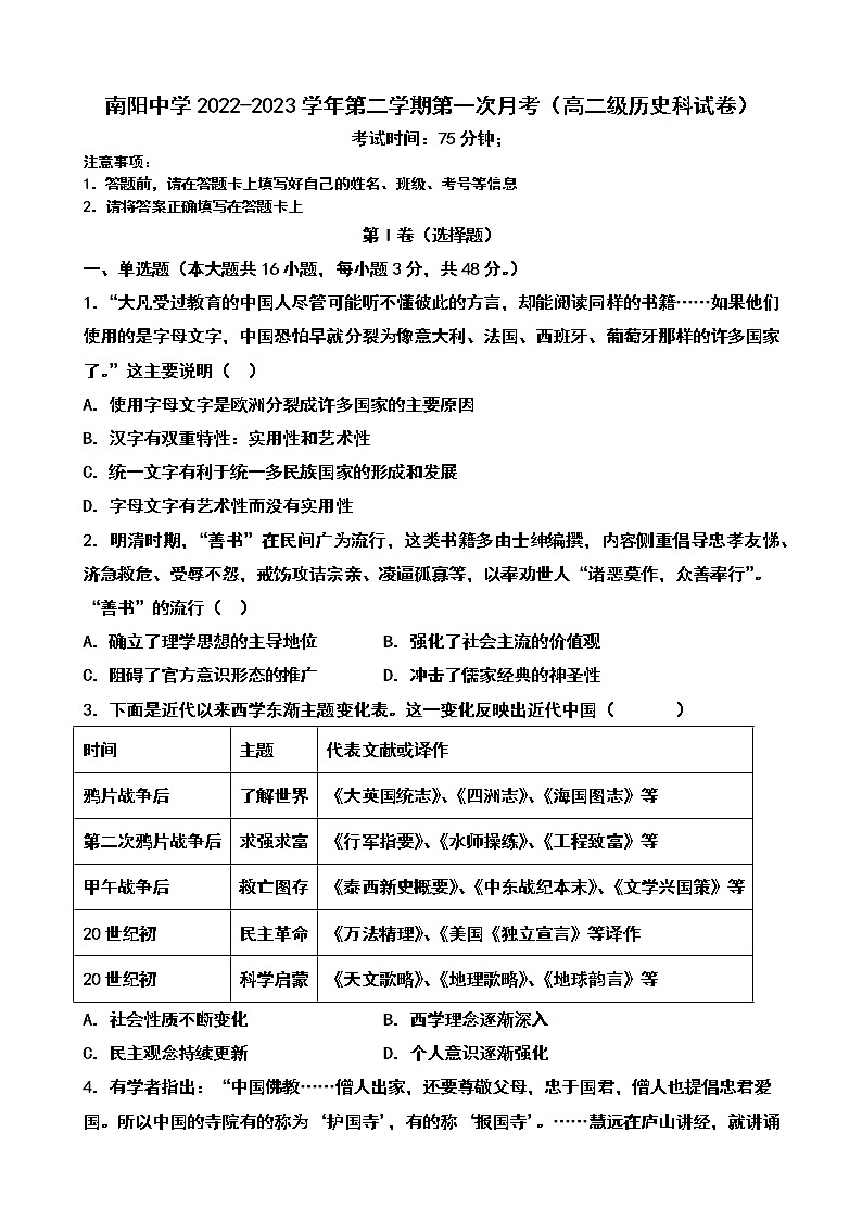 广东省清远市阳山县南阳中学2022-2023学年高二下学期第一次月考历史试题01