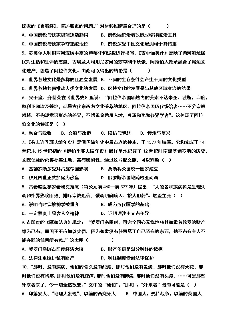 广东省清远市阳山县南阳中学2022-2023学年高二下学期第一次月考历史试题02