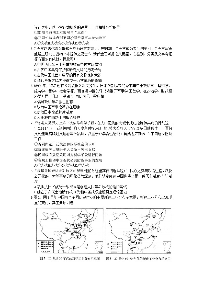 2023届浙江省杭州市高三下学期教学质量检测（二模）历史试题02