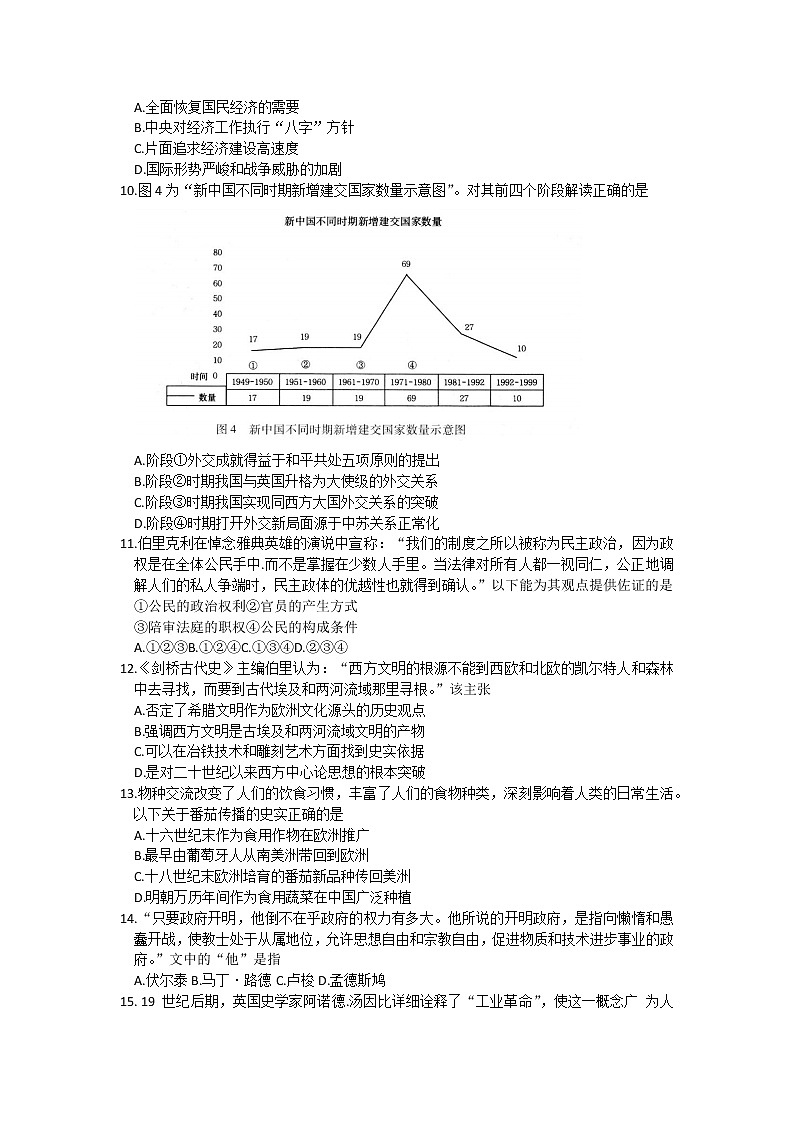 2023届浙江省杭州市高三下学期教学质量检测（二模）历史试题03