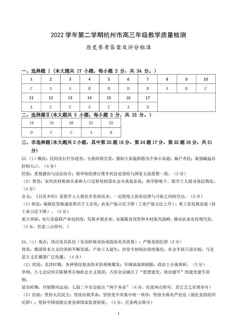 2023届浙江省杭州市高三下学期教学质量检测（二模）历史试题01