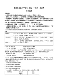 辽宁省本溪市本溪县高级中学2022-2023学年高一4月月考历史试题