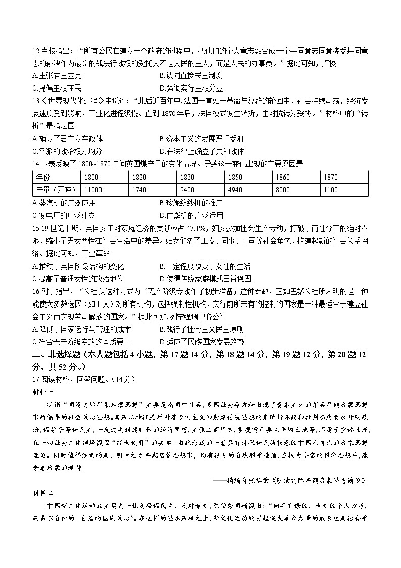 辽宁省本溪市本溪县高级中学2022-2023学年高一4月月考历史试题第3页