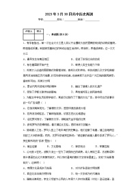 辽宁省凤城市第一中学2022-2023学年高一下学期历史周测（第六周）历史试题