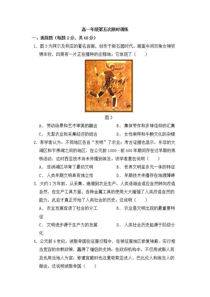 濮阳市濮阳外国语学校2022—2023学年高一下学期历史周测试题第1页