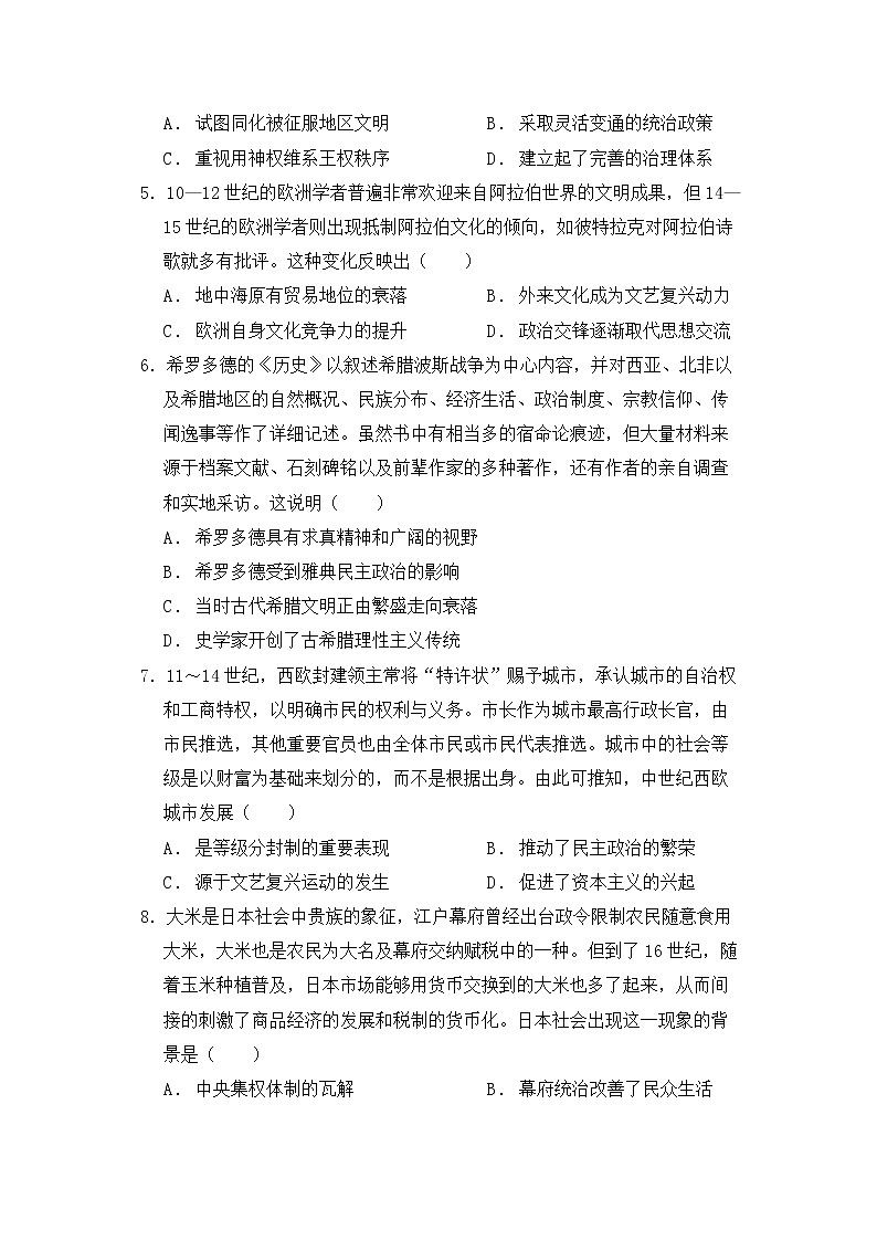 濮阳市濮阳外国语学校2022—2023学年高一下学期历史周测试题第2页