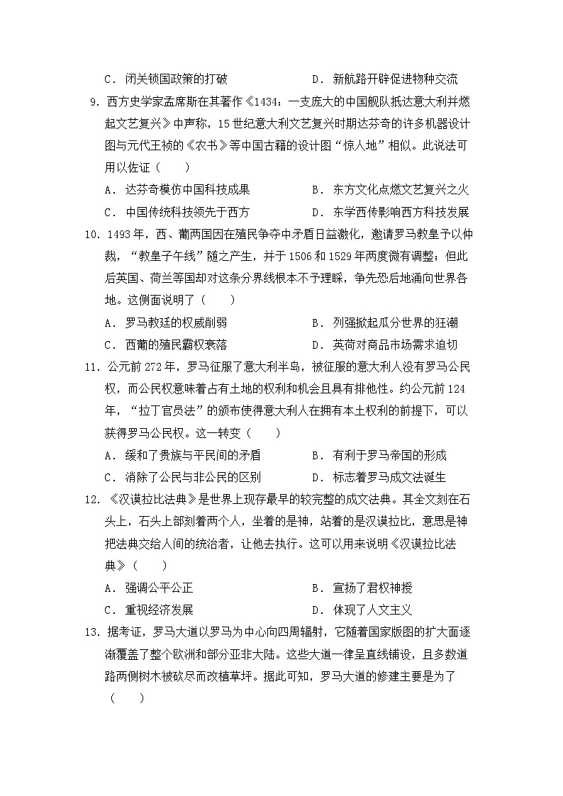 濮阳市濮阳外国语学校2022—2023学年高一下学期历史周测试题第3页