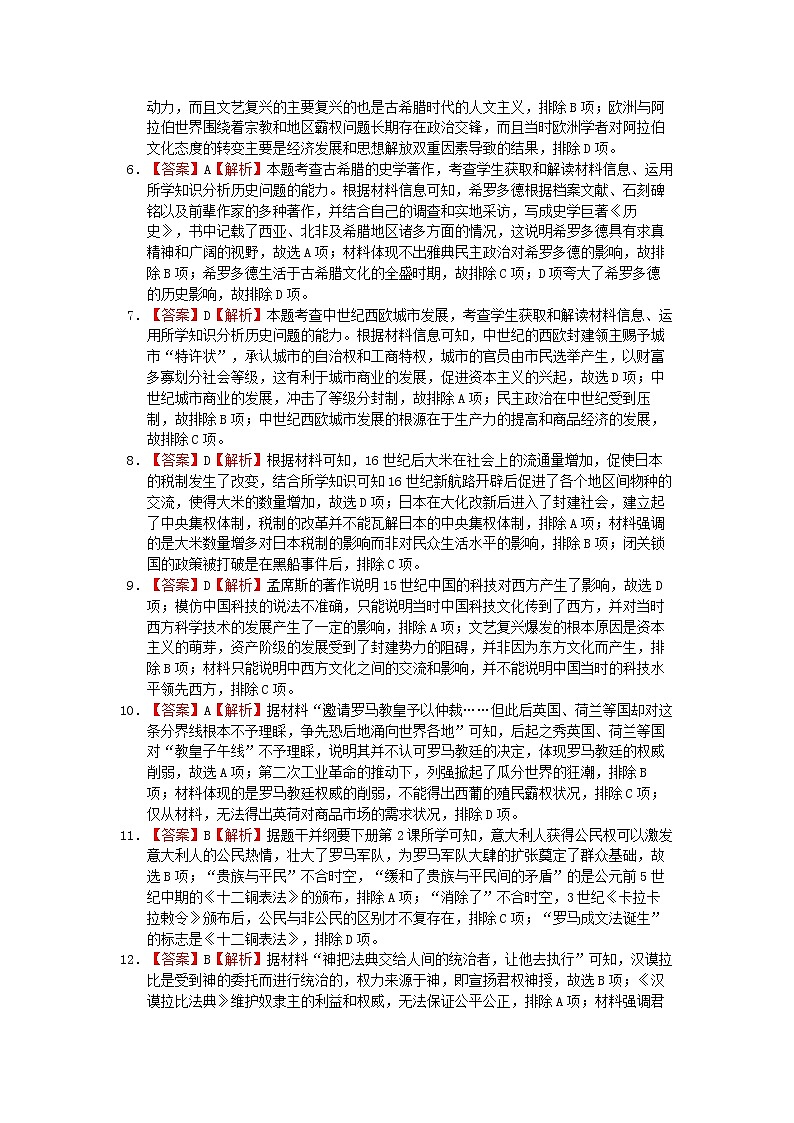 濮阳市濮阳外国语学校2022—2023学年高一下学期历史周测试题答案第2页