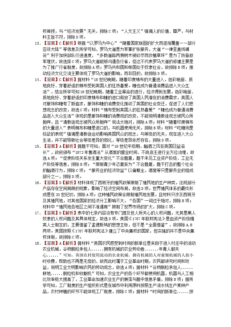 濮阳市濮阳外国语学校2022—2023学年高一下学期历史周测试题答案第3页