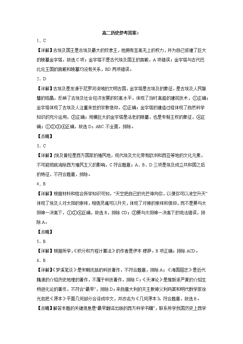 江西省丰城市东煌学校2022-2023学年高二下学期第二次月考历史试卷01