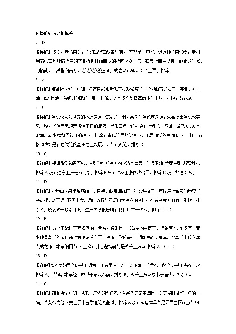 江西省丰城市东煌学校2022-2023学年高二下学期第二次月考历史试卷02