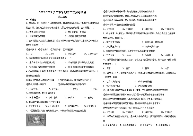 江西省丰城市东煌学校2022-2023学年高二下学期第二次月考历史试卷01
