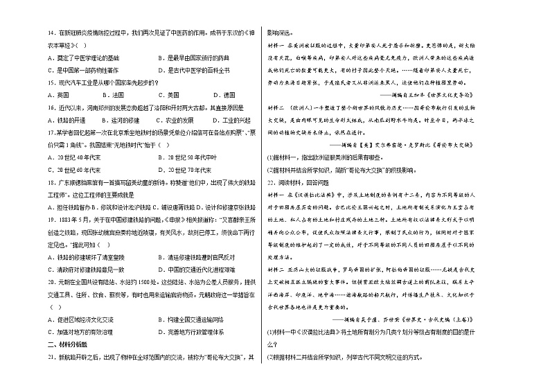 江西省丰城市东煌学校2022-2023学年高二下学期第二次月考历史试卷02