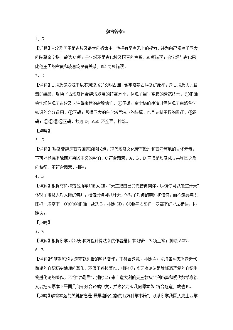 江西省丰城市东煌学校2022-2023学年高二下学期第二次月考历史试卷03