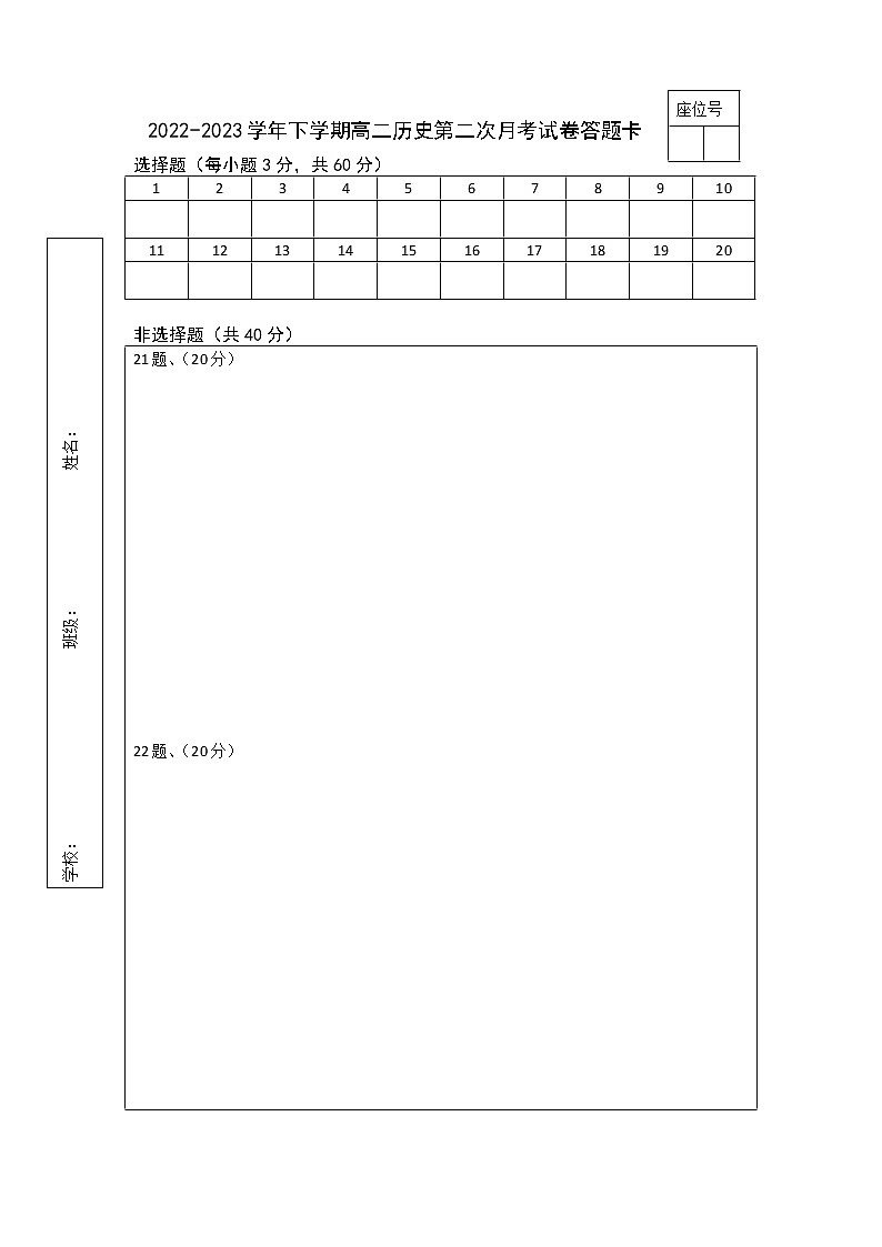 江西省丰城市东煌学校2022-2023学年高二下学期第二次月考历史试卷01