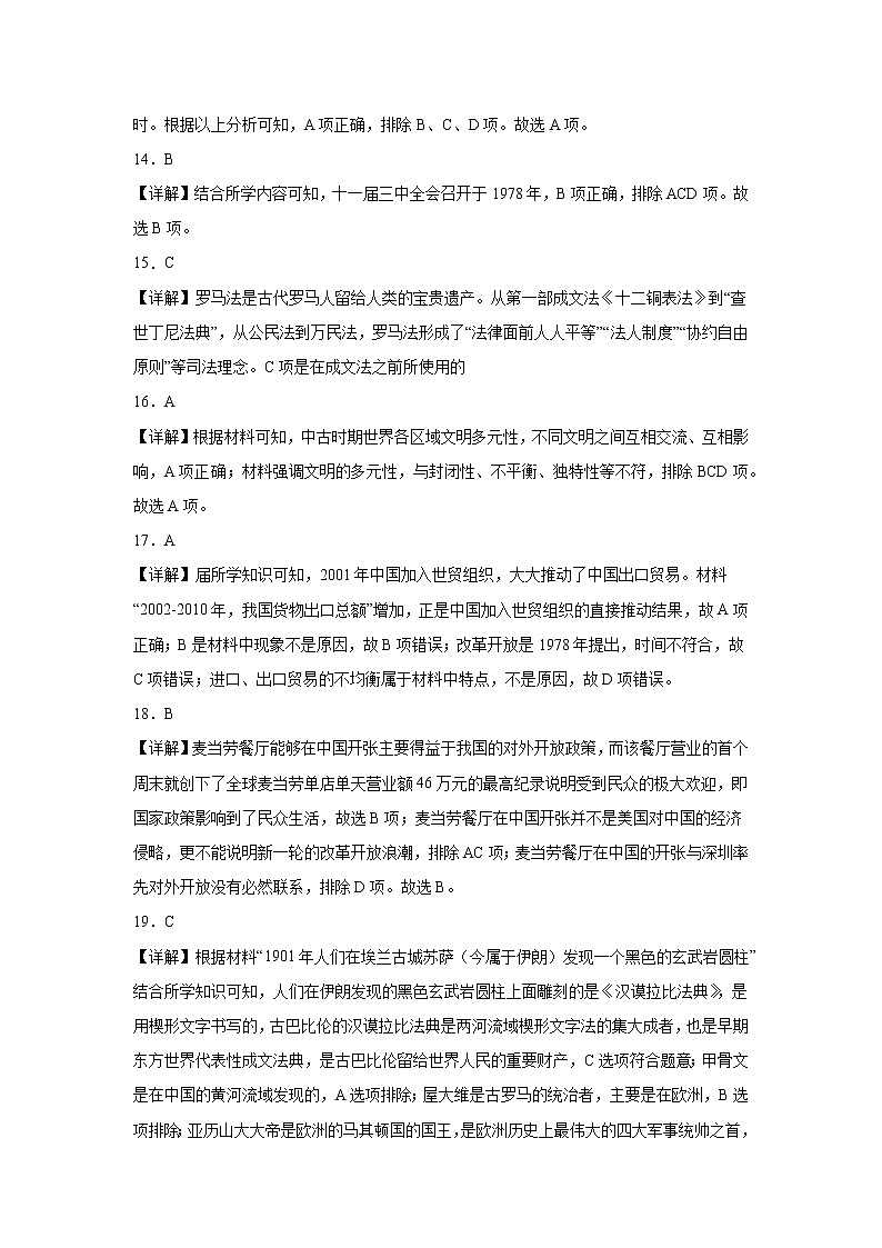 江西省丰城市东煌学校2022-2023学年高一下学期第二次月考历史试卷03