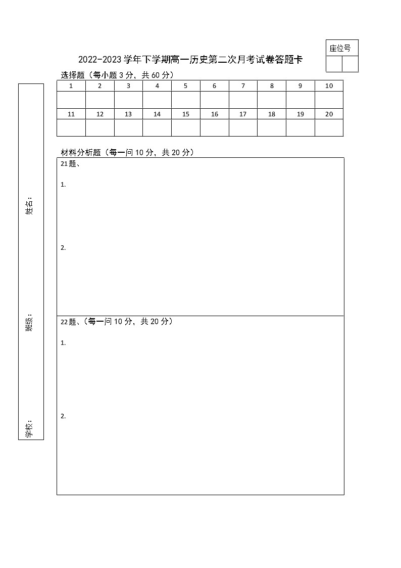 江西省丰城市东煌学校2022-2023学年高一下学期第二次月考历史试卷01