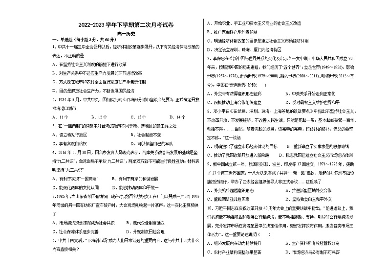 江西省丰城市东煌学校2022-2023学年高一下学期第二次月考历史试卷01