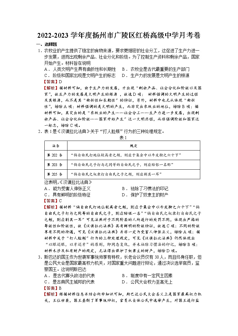2022-2023学年度扬州市广陵区红桥高级中学历史月考卷答案第1页