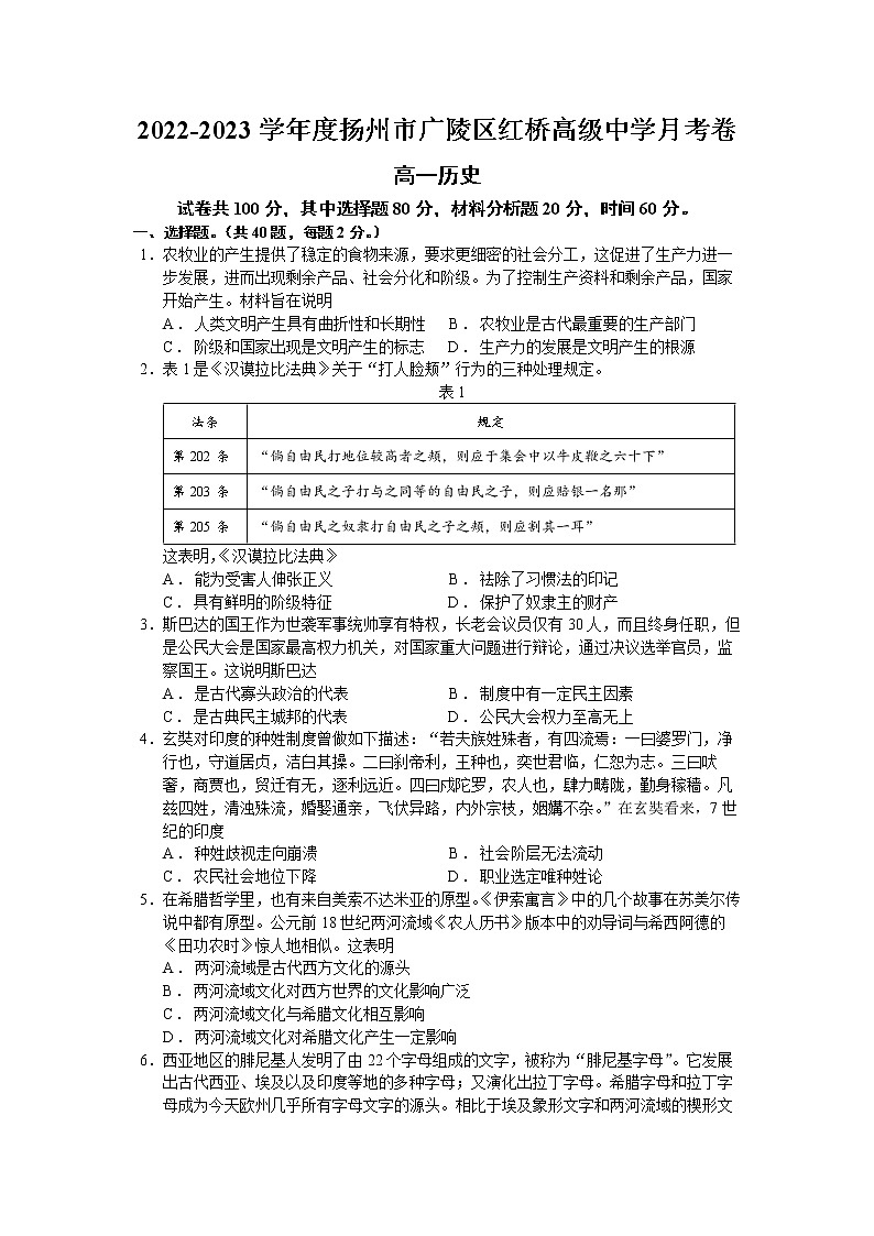 2022-2023学年度扬州市广陵区红桥高级中学历史月考卷第1页