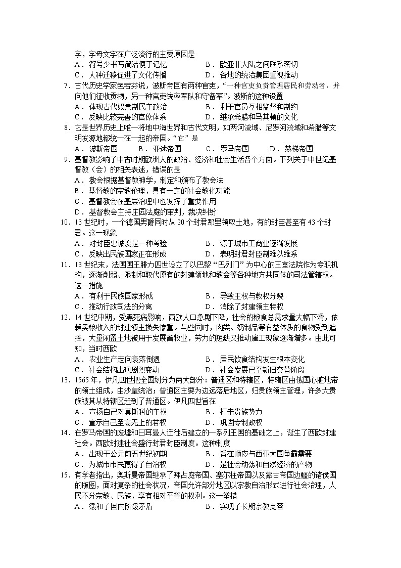 2022-2023学年度扬州市广陵区红桥高级中学历史月考卷第2页