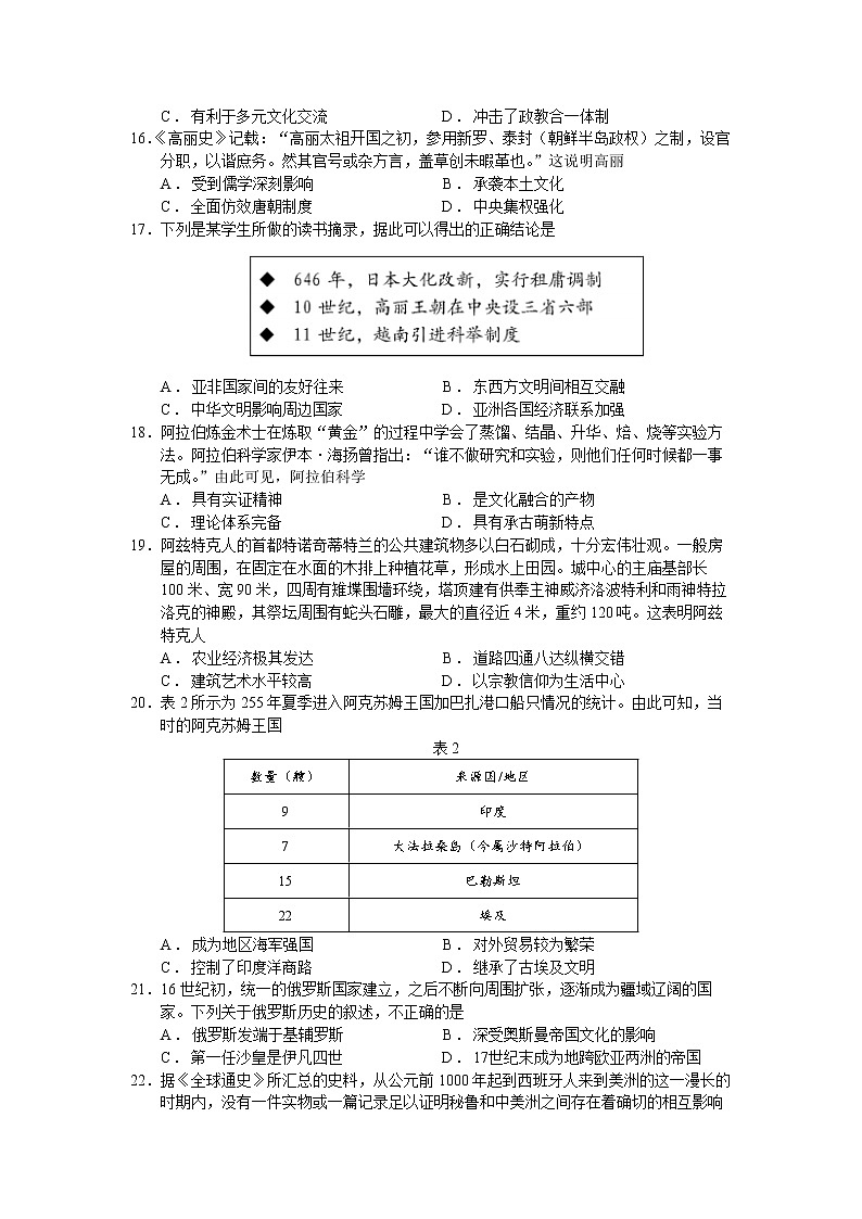2022-2023学年度扬州市广陵区红桥高级中学历史月考卷第3页