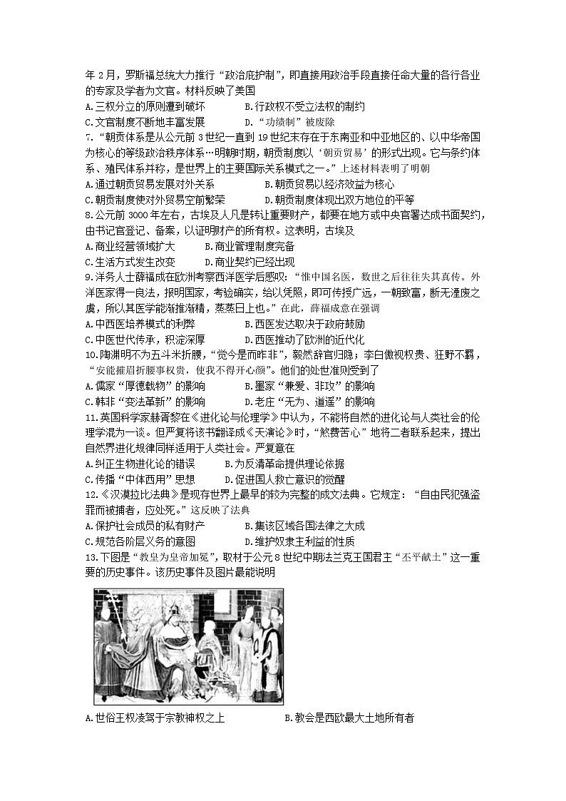 山西省大同市浑源中学2021-2022学年高二下学期期中考试历史试题Word版含答案02