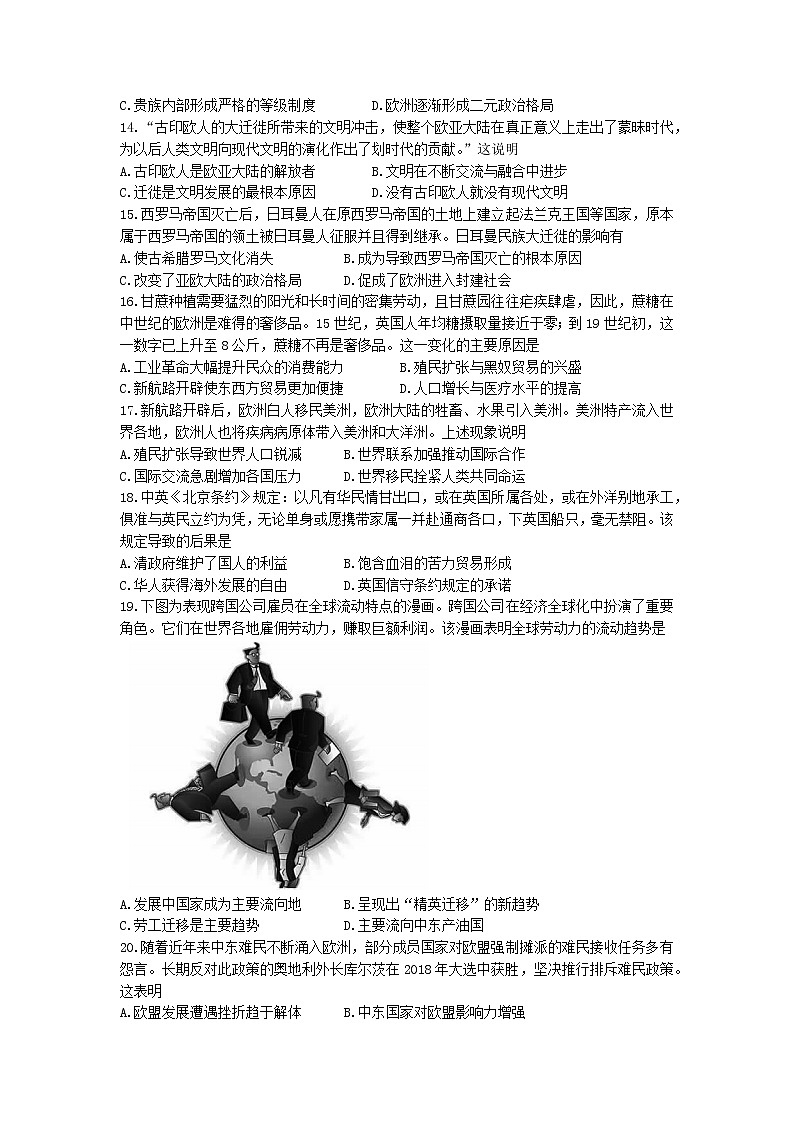 山西省大同市浑源中学2021-2022学年高二下学期期中考试历史试题Word版含答案03