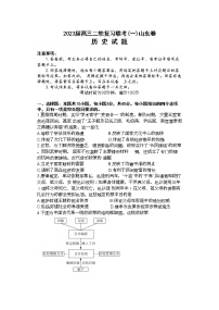 山东省部分学校2022-2023学年高三下学期二轮复习联考（一）历史试题 Word版含解析