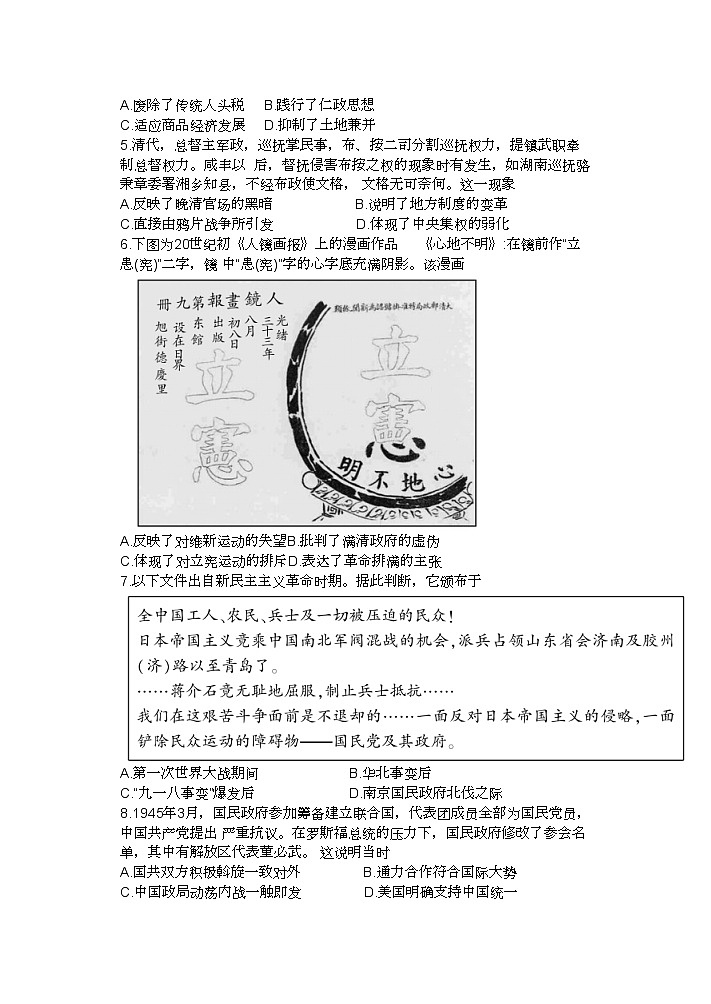 山东省部分学校2022-2023学年高三下学期二轮复习联考（一）历史试题 Word版含解析02